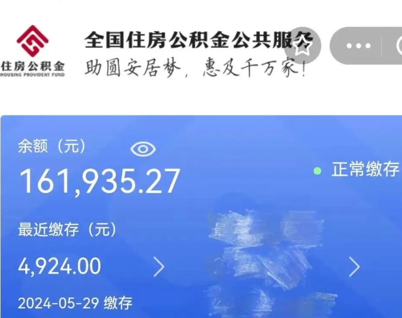 赵县公积金离职半年后才能取吗（离职后公积金一定要半年后才能提取码）